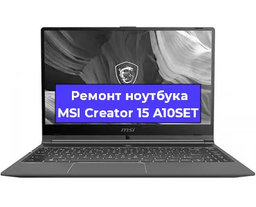 Замена аккумулятора на ноутбуке MSI Creator 15 A10SET в Санкт-Петербурге